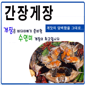 참거래농민장터,[2000원할인판매]여수바다 달콤하고 감칠맛나는 밥도둑 돌게장 간장게장 1kg