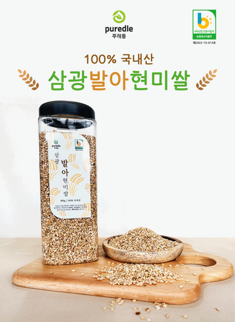 참거래농민장터,무농약 발아 현미쌀 900g