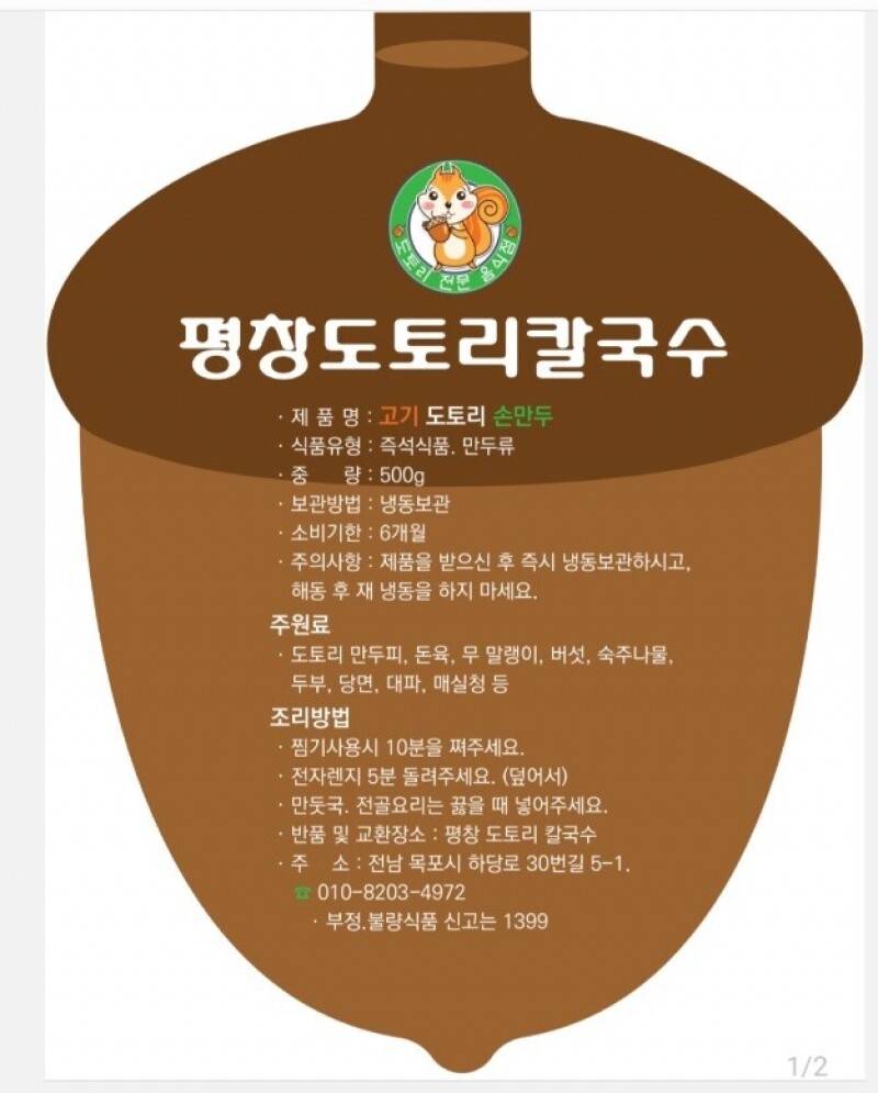 참거래농민장터,도토리손만두(고기) 500g (고기.새우 선택가능)