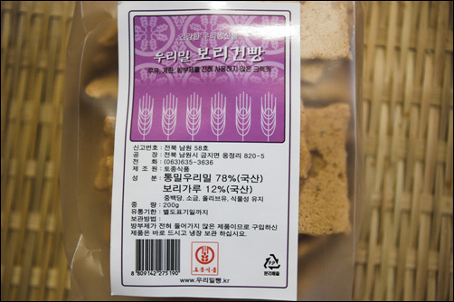 참거래농민장터,우리밀 보리건빵