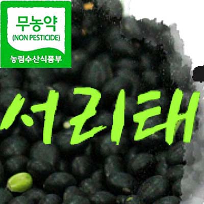 참거래농민장터,무농약 서리태 1kg