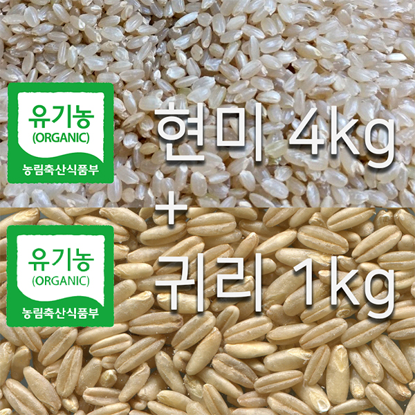 참거래농민장터,[4+1이벤트] 유기농 현미 4kg+귀리 1kg 총 5kg